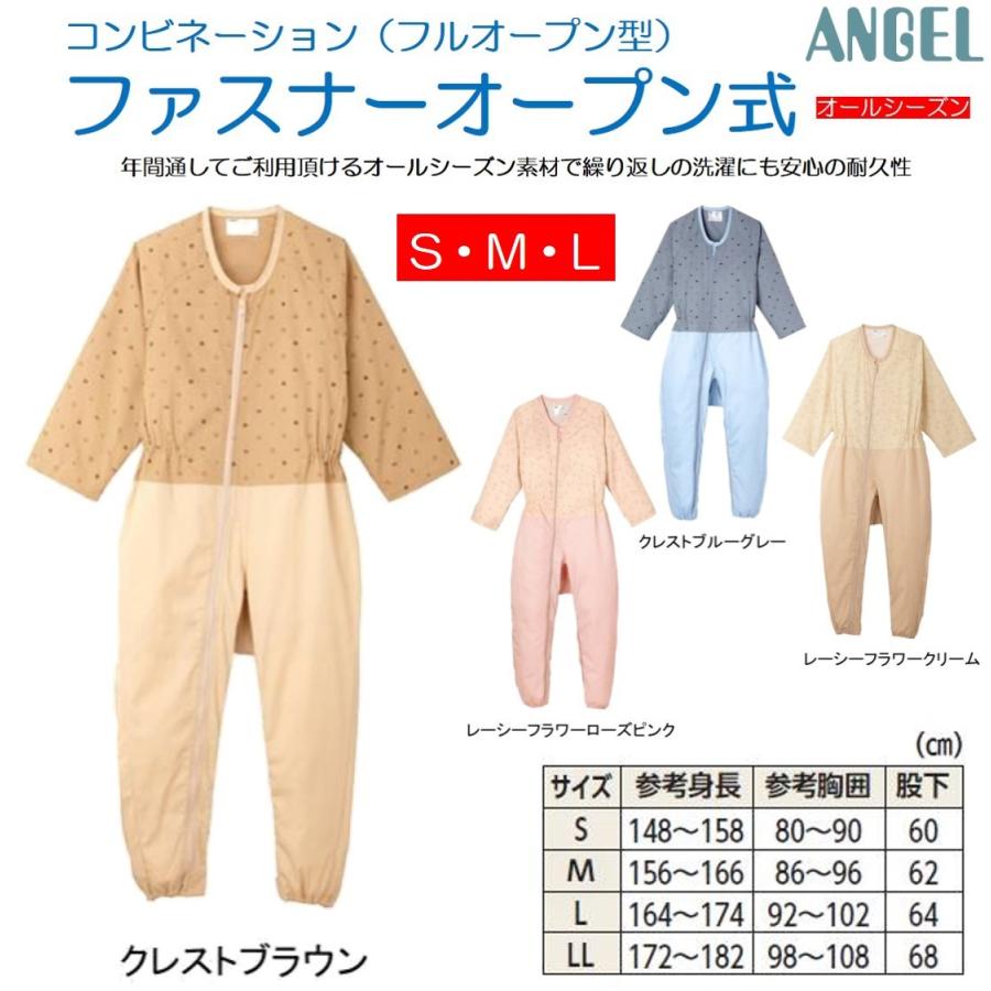 衣服 ねまき パジャマ 肌着 介護服 コンビネーション フル