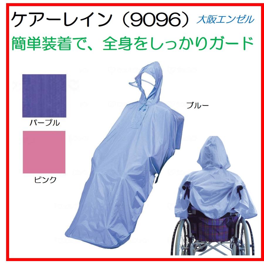 日本エンゼル (日本エンゼル) ケアーレイン セパレートタイプ