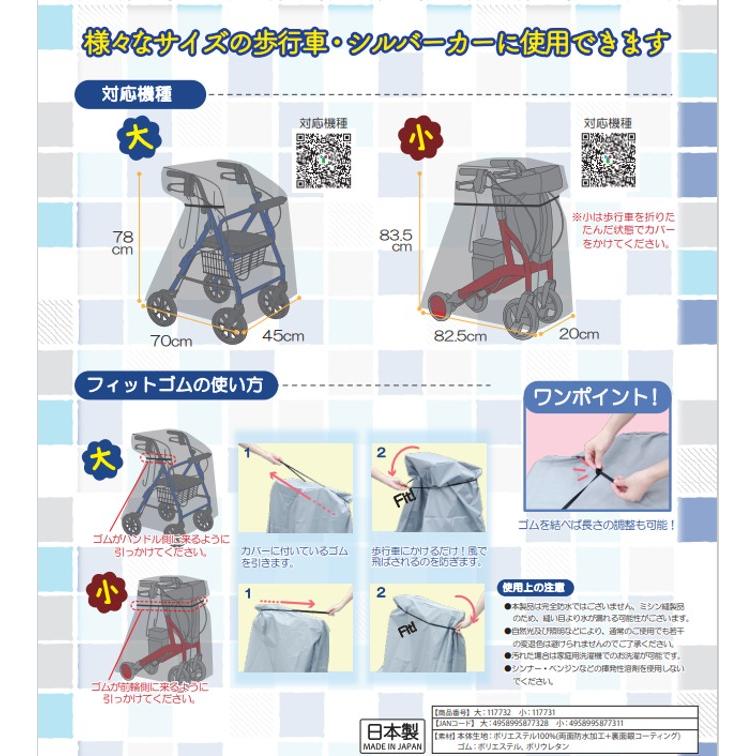 車椅子 マルチレインカバー 小 歩行器 歩行車 シルバーカー カバー 雨