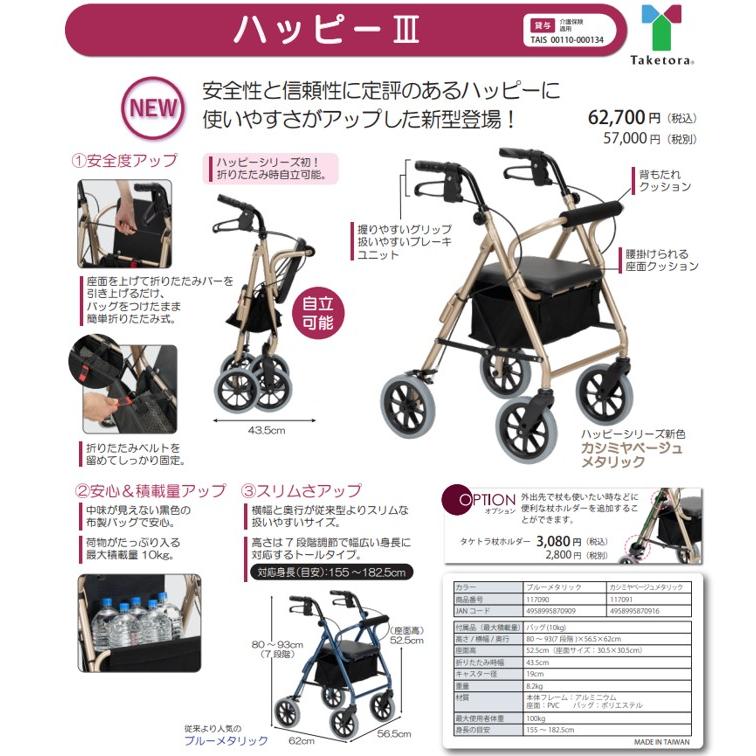 竹虎 歩行車 歩行器 屋外 屋内 ハッピーIII カシミヤベージュ