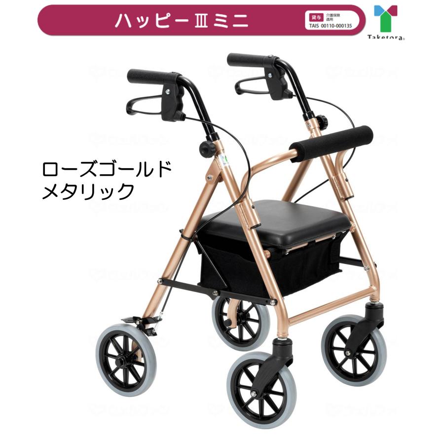 竹虎 歩行車 歩行器 屋外 屋内 ハッピーIII ミニ ローズゴールド