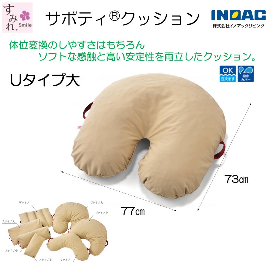 イノアックリビング 床ずれ防止 体位変換 褥瘡予防 クッション