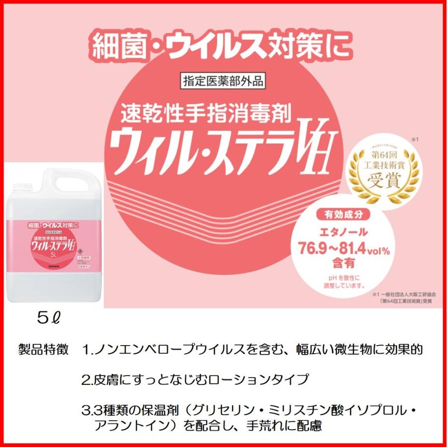 防災グッズ 防災対策 災害対策 感染対策 ウィル・ステラVH 5L×3本 サラヤ 【ケース販売】