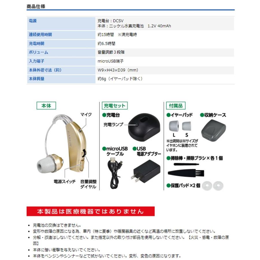 補聴器 集音器 ヘッドホン イヤホン イヤリスチャージ AS-M001 補聴器 集音器 ヘッドホン イヤホン イヤリスチャージ AS-M001