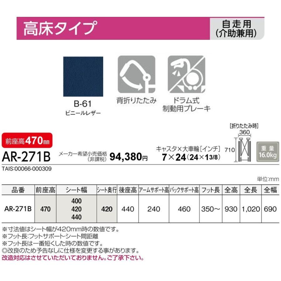車椅子 軽量 標準 自走式 車いす 個人宅配送無料 高床 AR-271B ノーパンクタイヤ 松永製作所_1
