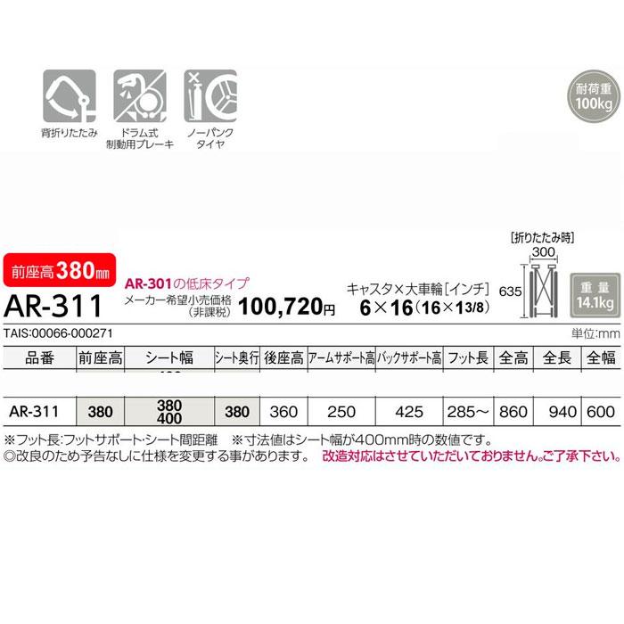 MATSUNAGA（マツナガ） 車椅子 軽量 標準 介助式 車いす AR-311 低床 