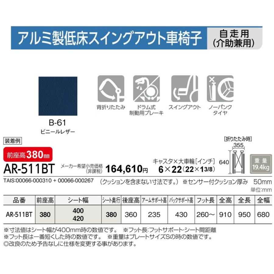 S112★6ヶ月保証★自動ブレーキ付き車椅子★MATSUNAGA★良品 松永製作所 自動ブレーキ装置付車いす立ち止まり君 AR-201BT（S-2） 1