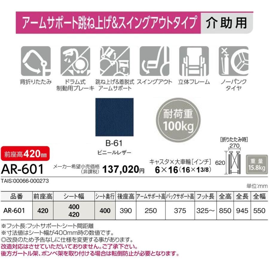 MATSUNAGA（マツナガ） 車椅子 軽量 多機能 介助式 AR-601 シート幅