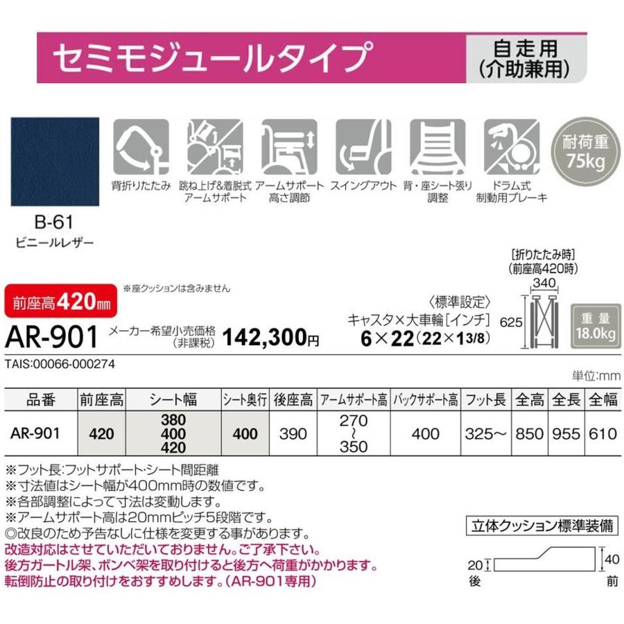 MATSUNAGA（マツナガ） 車椅子 軽量 標準 自走式 セミモジュール AR