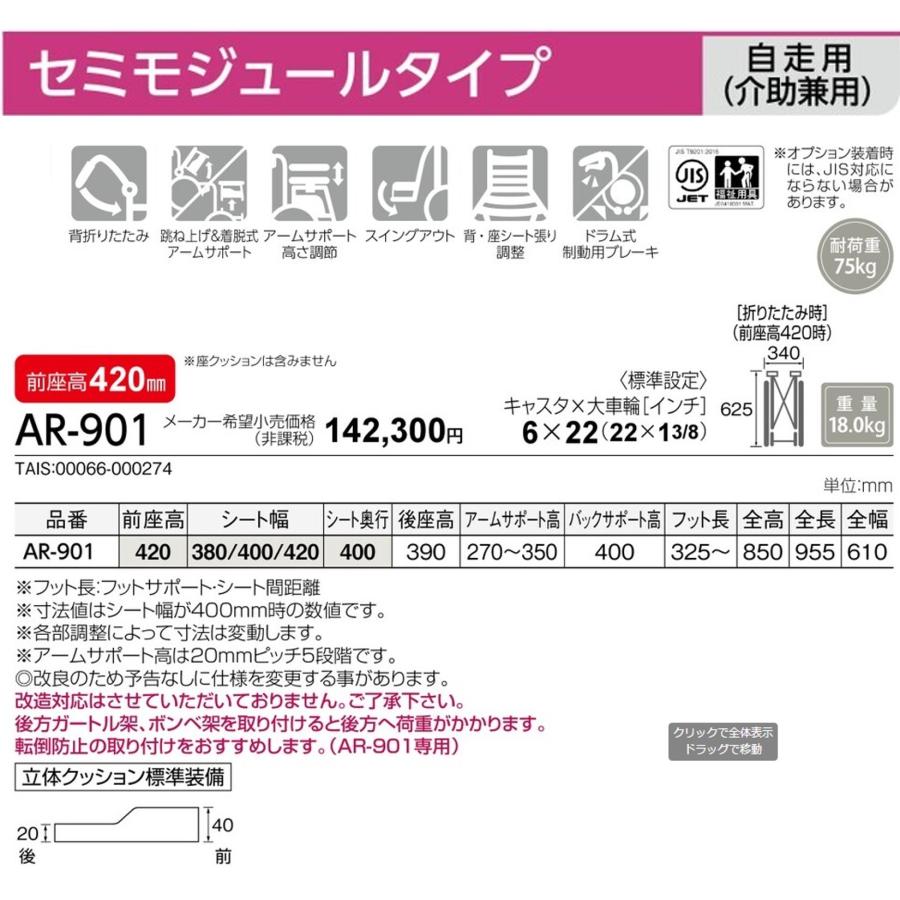 MATSUNAGA（マツナガ） 車椅子 軽量 標準 自走式 セミモジュール AR
