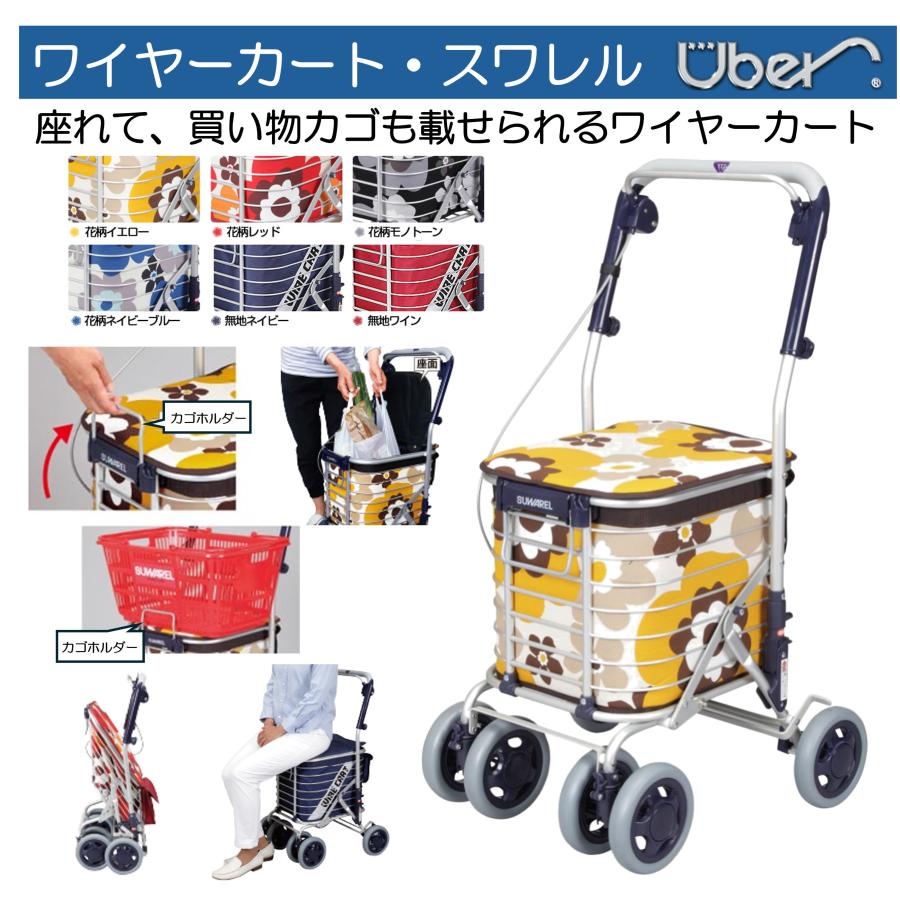 ショッピングカート 座面付き ワイヤーカート スワレル AS-0275 買い物