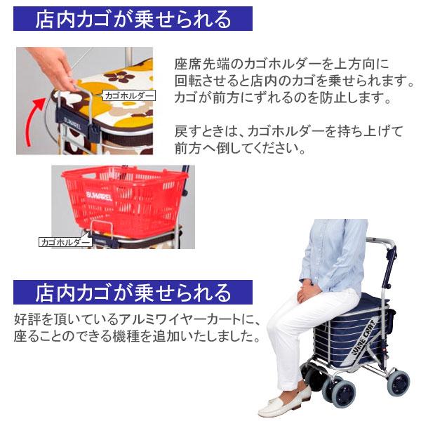 ショッピングカート 座面付きワイヤーカート スワレル 花柄