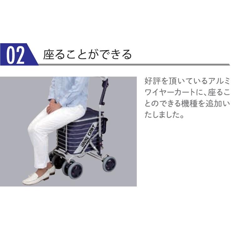 ショッピングカート 座面付き ワイヤーカート スワレル AS-0275 買い物