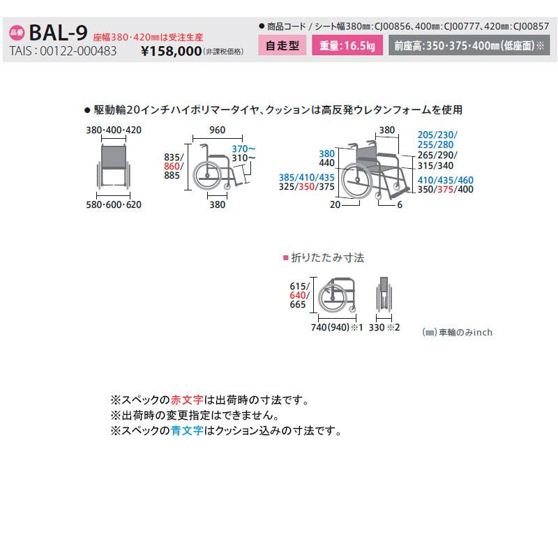 車椅子 軽量 多機能 低床【前座高35cm】 車いす 自走式 BAL-9 バル ノーパンク 座面高調整 車イス 個人宅配送無料 ミキ【受注生産：納期約1.5〜２ヵ月後】_1