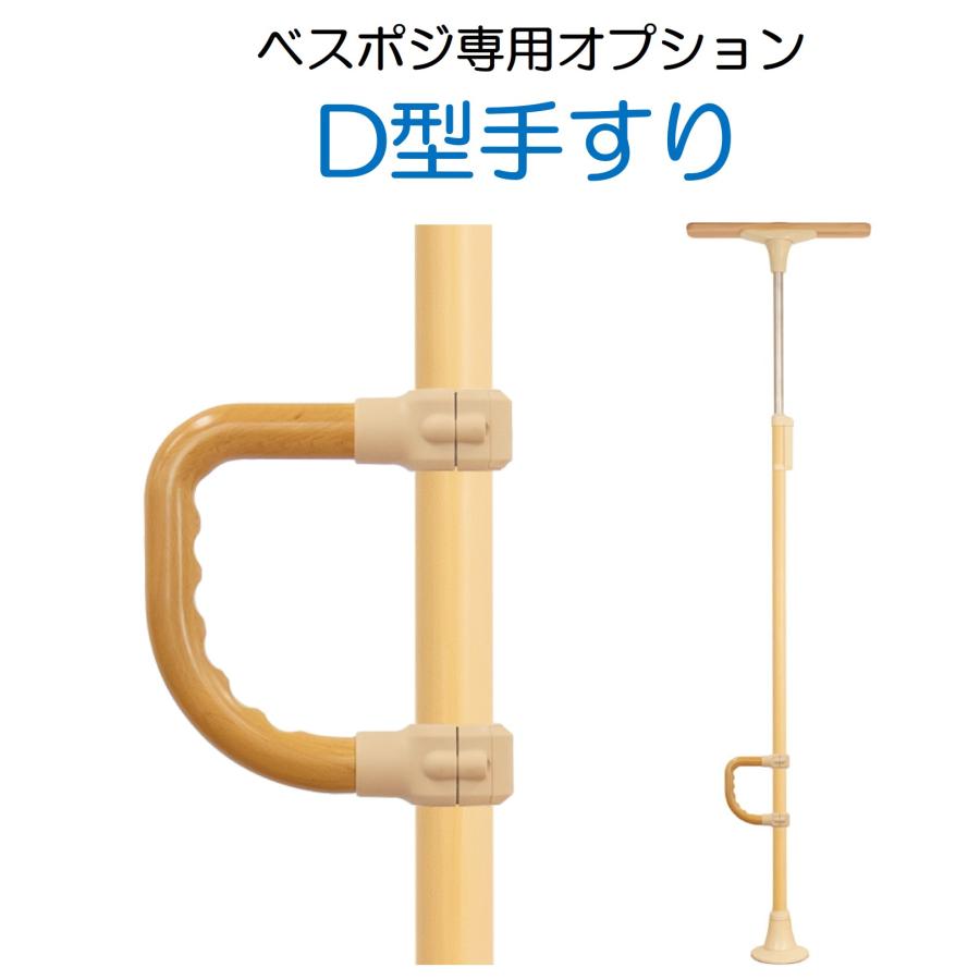 送料無料　DIPPER ホクメイ　立ち上がり補助手すり　ベスポジ-e　T型天井ベース型　km-26-0327-10 送料無料 DIPPER ホクメイ 立ち上がり補助手すり ベスポジ-e 丸型天井