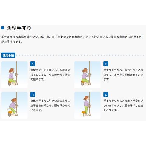 送料無料（一部地域を除く）　ホクメイ　　ベスポジ-e 角型手すり　　ts-26-0413-01 取扱商品|京都ケアサービス株式会社