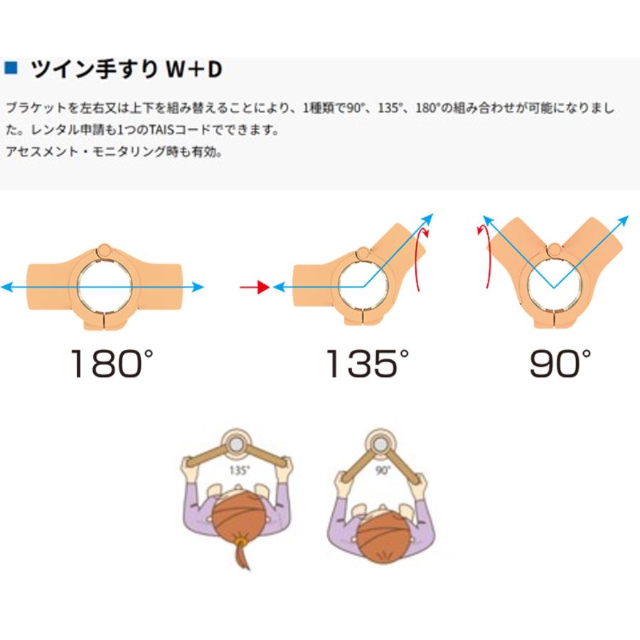 手すり ベスポジ BPZ 丸ベース レギュラー ツイン手すり W+D セット