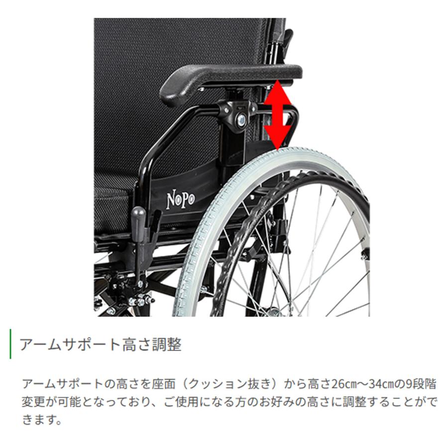 車椅子 自走式 NOPO ノポ 高身長 多機能 ビッグサイズ 大型 大柄
