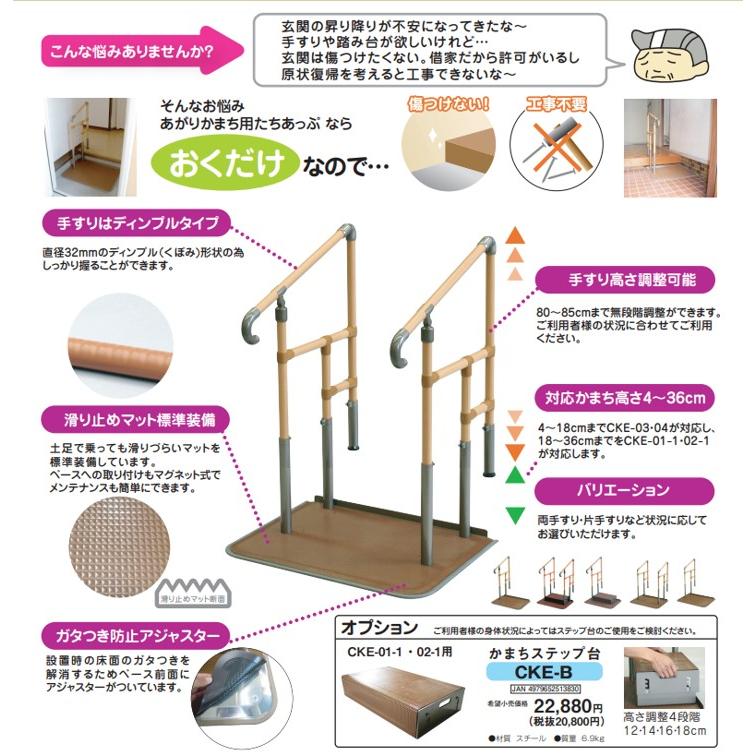 手すり あがりかまち用たちあっぷ CKE-01-1 台なし 両手すり 玄関用 室内用 工事不要 個人宅配送不可 法人・施設・病院限定 段差 矢崎化工_2