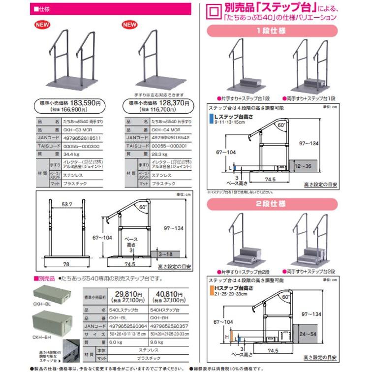 手すり たちあっぷ540 CKH-04 片手 住宅改修 屋外用 工事不要 補助
