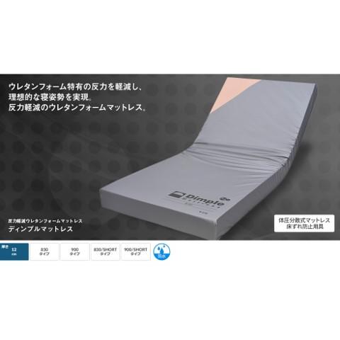床ずれ防止用具 マットレス ディンプルマットレス CR-540 CR-541 CR-542 CR-543 防水 防炎 ウレタンフォーム 体圧分散 介護用品 ケープの画像