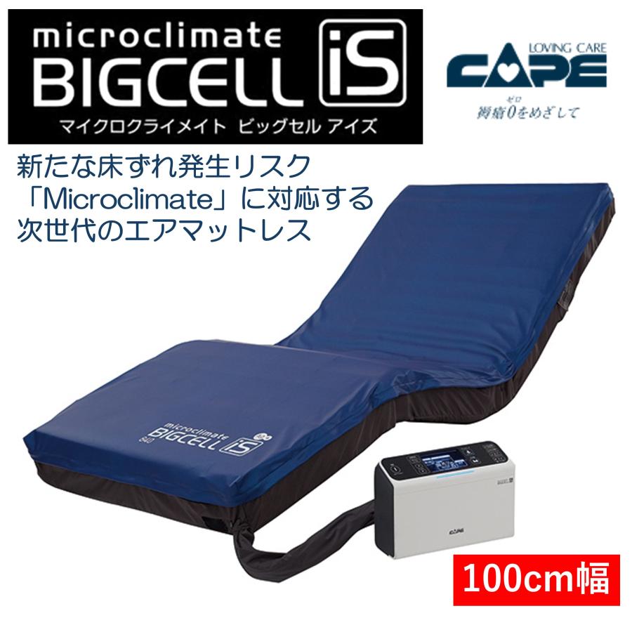 CAPE 床ずれ防止 エアマットレス ビッグセルアイズ CR-761 100cm幅