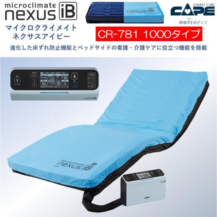 CAPE 床ずれ防止 エアマットレス 褥瘡 看護 介護ケア マイクロクライ