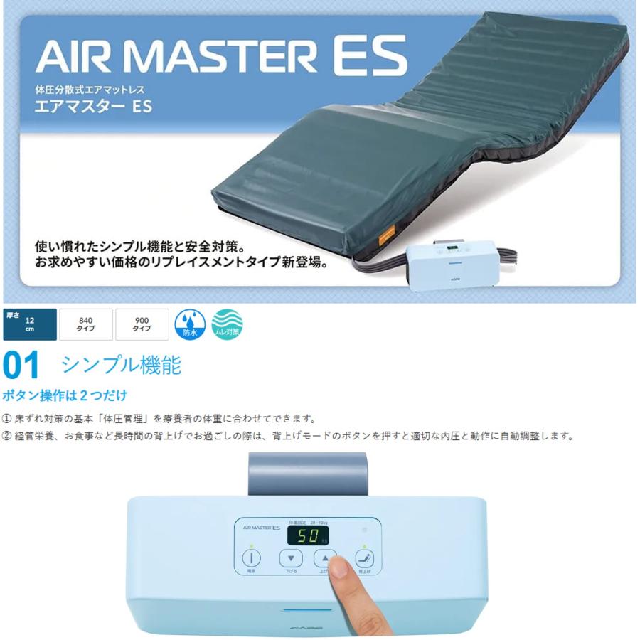 床ずれ防止 エアマットレス 褥瘡 看護 介護ケア CR-790 エアマスター ES 840 ケープの画像