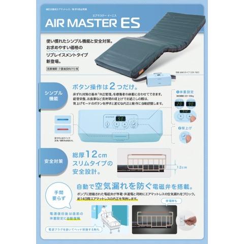 床ずれ防止 エアマットレス 褥瘡 看護 介護ケア CR-790 エアマスター ES 840 ケープの画像