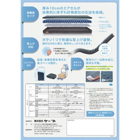 床ずれ防止 エアマットレス 褥瘡 看護 介護ケア CR-790 エアマスター ES 840 ケープの画像