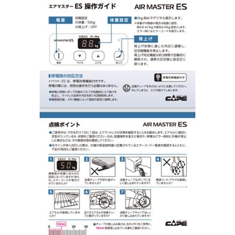床ずれ防止 エアマットレス 褥瘡 看護 介護ケア CR-790 エアマスター ES 840 ケープの画像