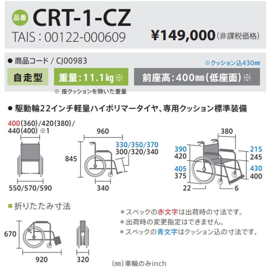 車椅子 軽量 車いす 自走式 CRT-1-CZ カルッタ CRT モジュールタイプ シート幅調整 ミキ_3