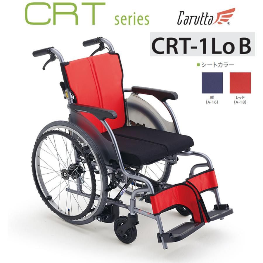 ミキ 車椅子 軽量 車いす 自走式 CRT-1LoB カルッタ CRT ノンバック