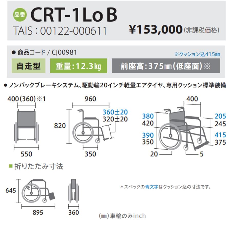 ミキ 車椅子 軽量 車いす 自走式 CRT-1LoB カルッタ CRT ノンバック 
