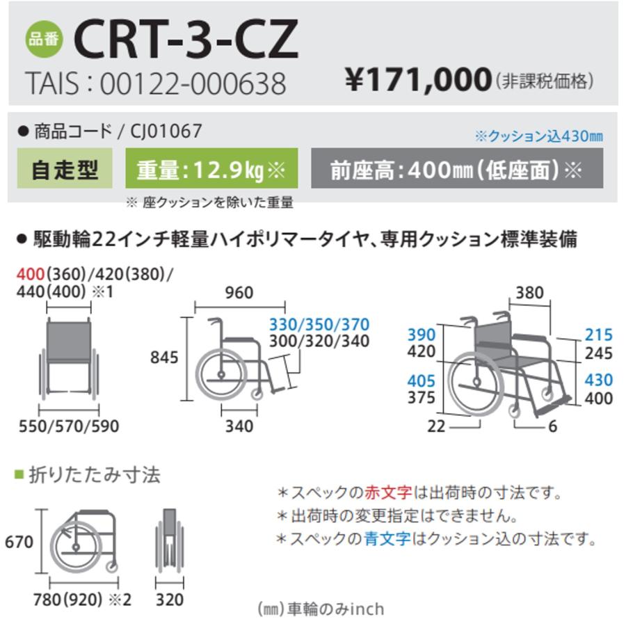 ミキ 車椅子 軽量 車いす 多機能 自走式 CRT-3-CZ カルッタ CRT