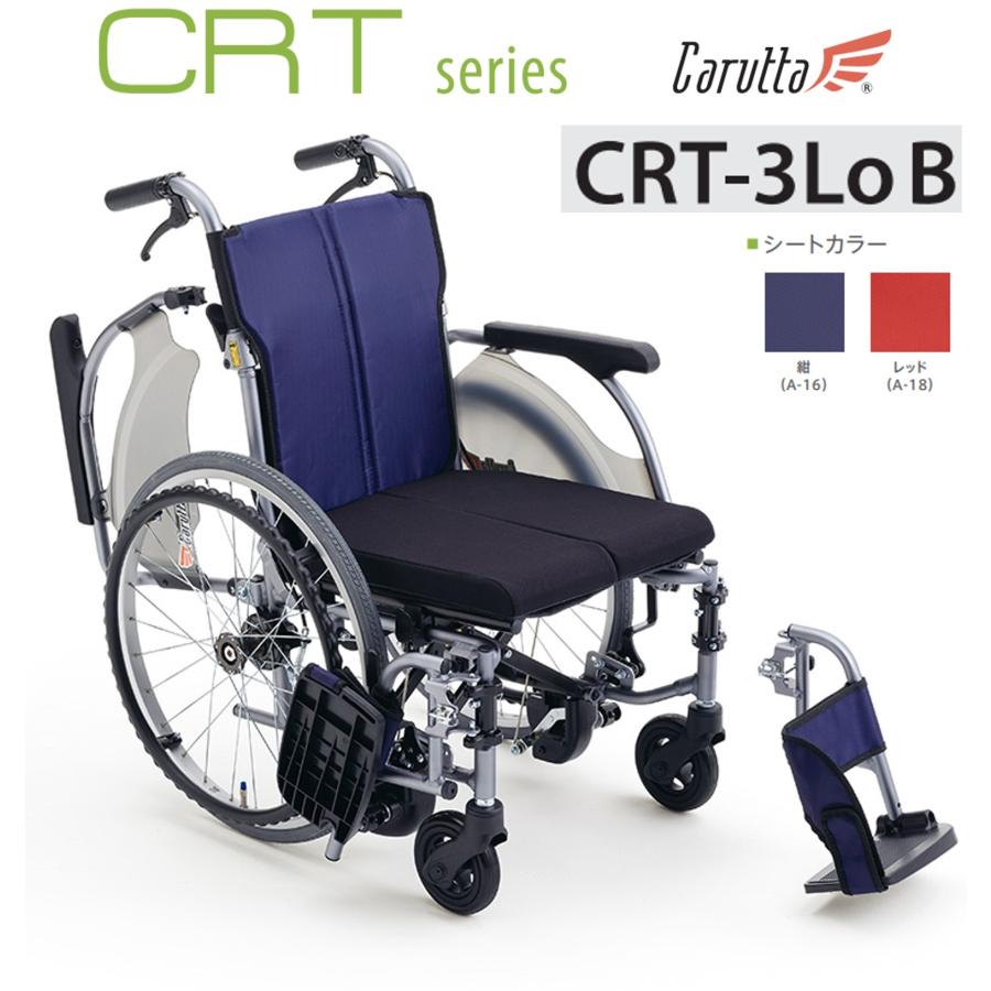 ミキ 車椅子 軽量 車いす 多機能 自走式 CRT-3LoB カルッタ CRT ノン