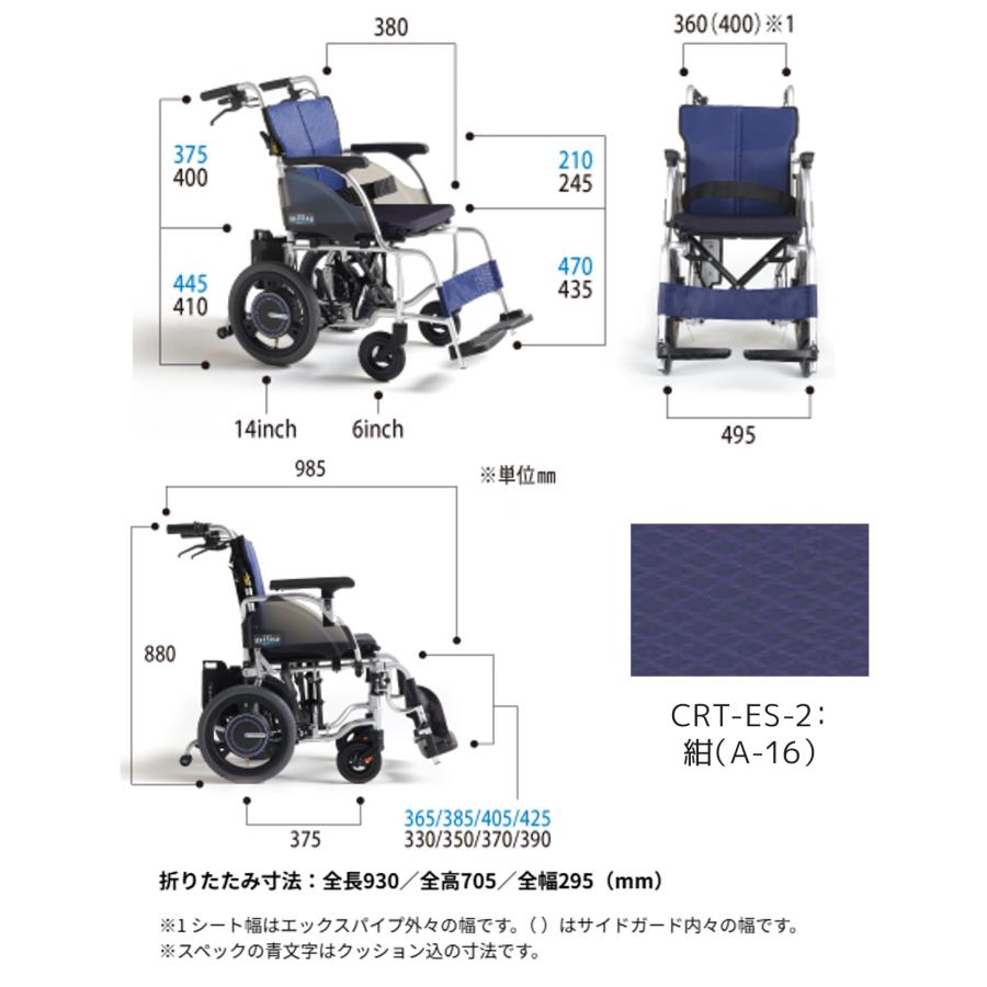 ミキ 車椅子 軽量 電動車いす 電動アシスト車いす CRT-ES-2 ミライト