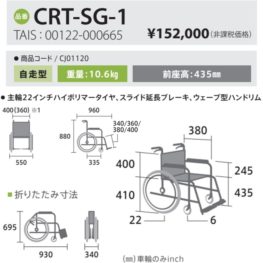 車椅子 軽量 車いす 自走式 CRT-SG-1 カルッタ CRT SKブレーキ スライド延長ブレーキ ミキ_3