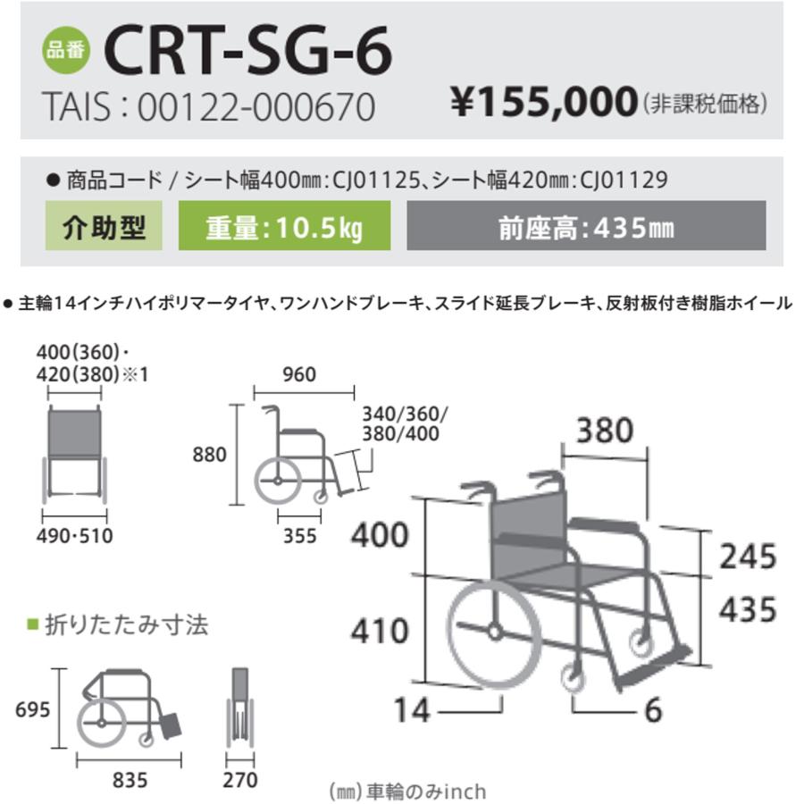 ミキ 車椅子 軽量 車いす 介助式 CRT-SG-6 カルティマ CRT ワンハンド