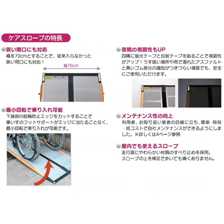 スロープ 車イス用スロープ ケアスロープ 長さ100cm 長さ1.00ｍ CS-100 個人宅配送無料 住宅改修 屋外用 車イス 段差  ケアメディックス｜livemall｜02