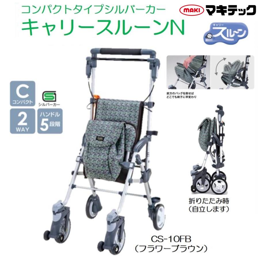 エッグ&ダーツ】キャリースルーンN / CS-10FB フラワーブラウン