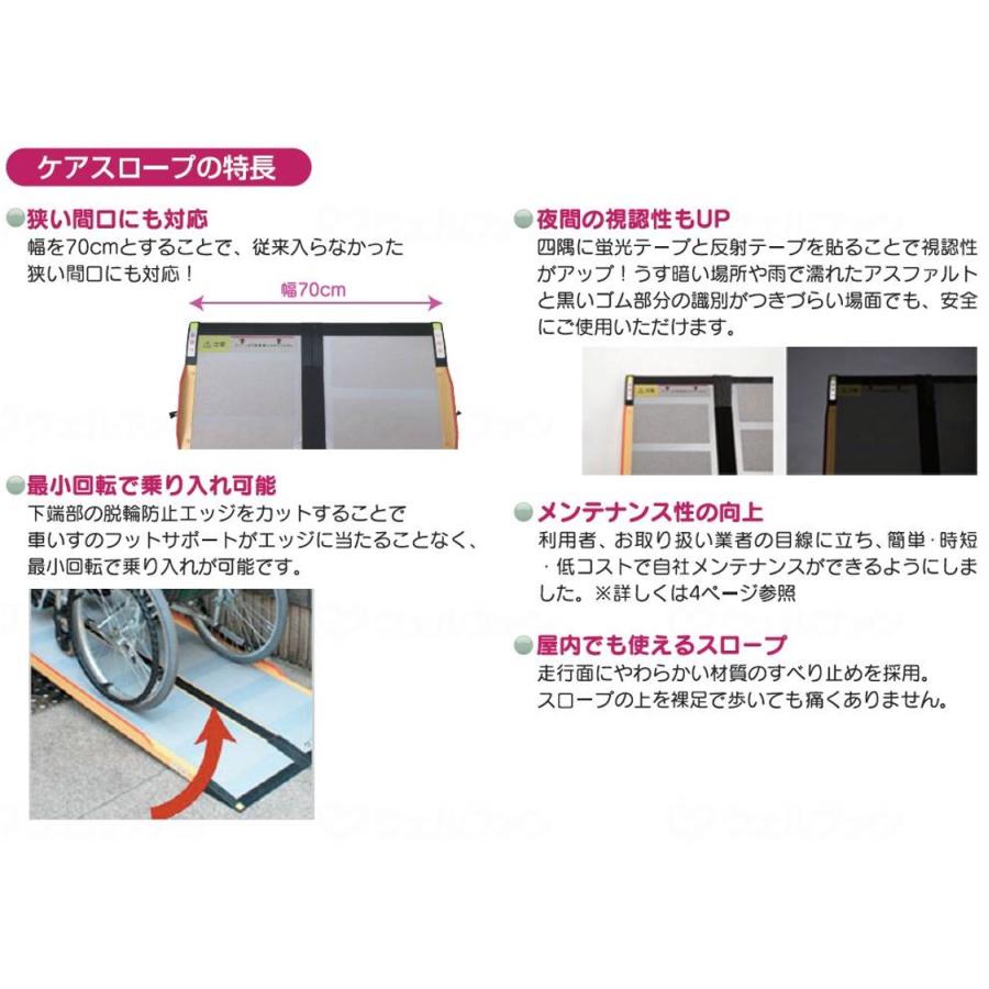 ケアメディックス スロープ ケアスロープ 長さ285cm 長さ2.85m CS