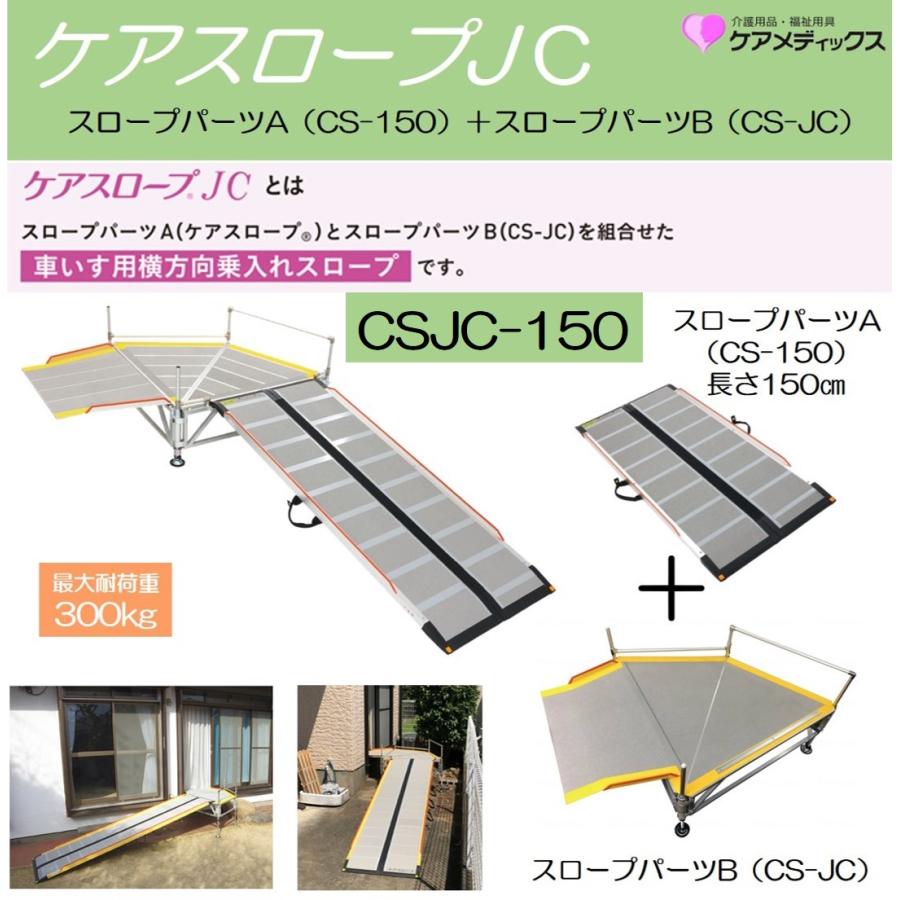 ケアスロープ150 車椅子用スロープ ケアスロープ150 車椅子用スロープ