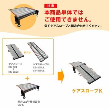 ケアメディックス スロープ 車イス用スロープ ケアスロープ専用 ケア