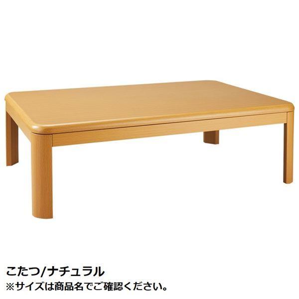 高さ調節 こたつ/こたつテーブル 〔長方形 幅105cm ナチュラル〕 木製 継ぎ足 脚付き コード長約3m オールシーズン 組立品