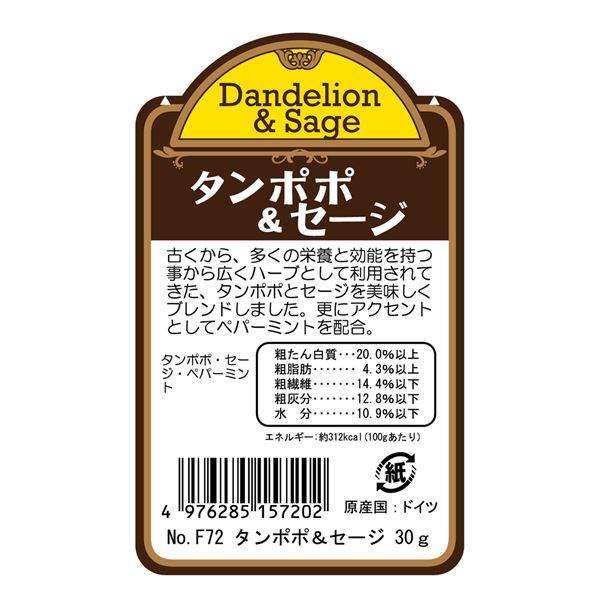 （まとめ）三晃商会 デリスタイル タンポポ＆セージ 30g 小動物用 栄養補助食品 〔×5セット〕｜livemall｜04