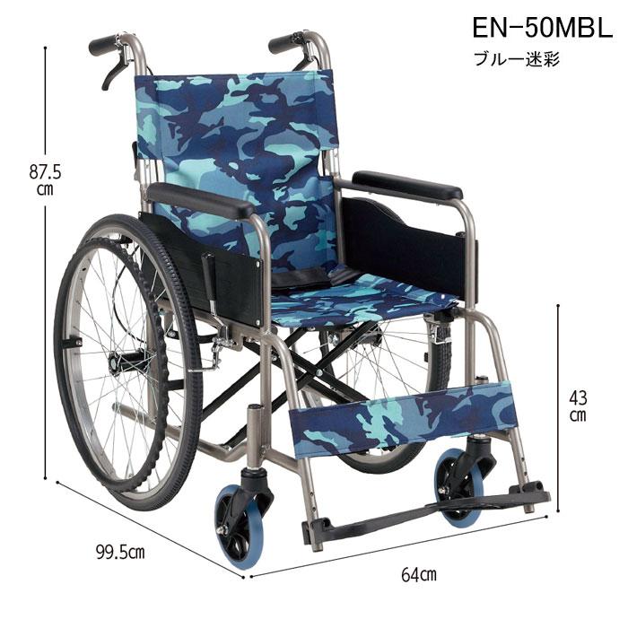 マキテック 車いす 標準タイプ 自走式 ノーパンク EN-50MBL 迷彩ブルー