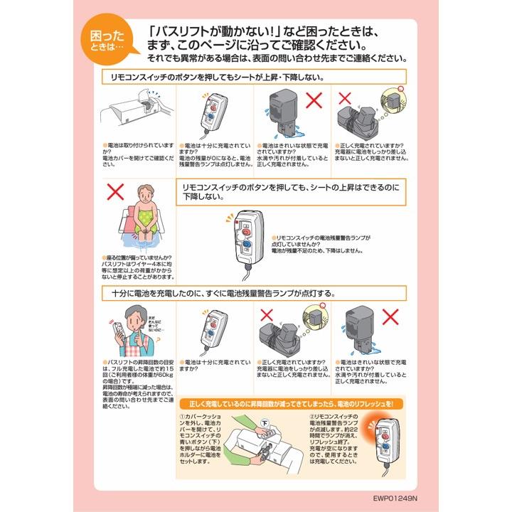 TOTO バスリフト EWB100SS 入浴 浴槽 電動 昇降 介護 充電式 浴室用