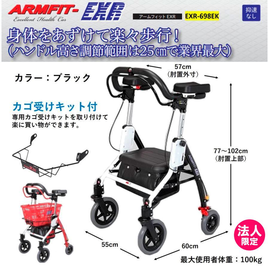 Uber（ユーバ） 歩行器 歩行車 アームフィットEXR ブラック EXR-698EK
