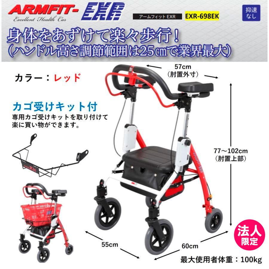 7/20 終 ユーバ産業 ARMFIT アームフィット 歩行車 歩行補助車 耐荷重